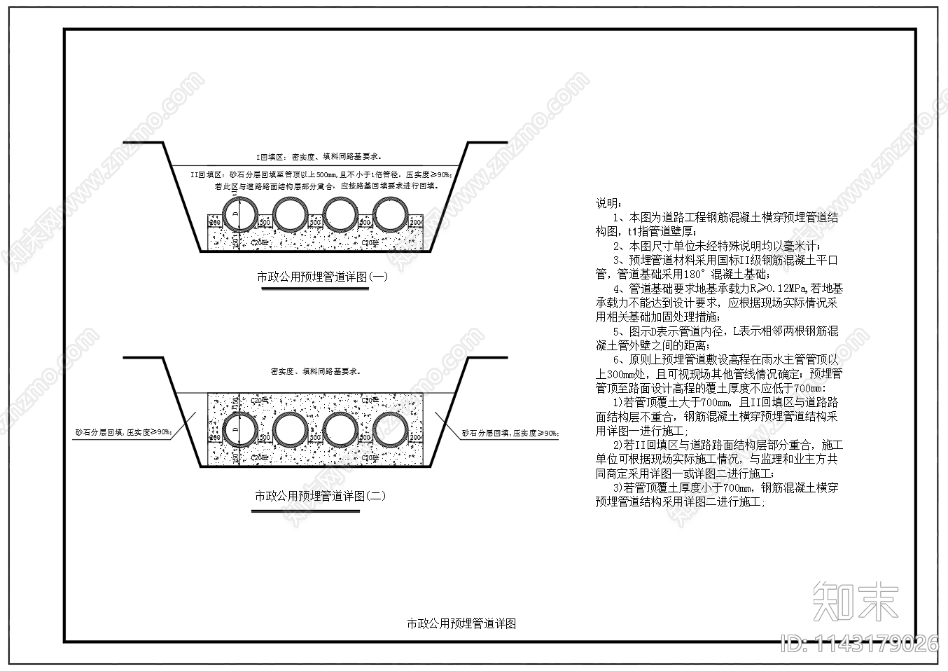 市政预埋管道基础结构cad施工图下载【ID:1143179026】