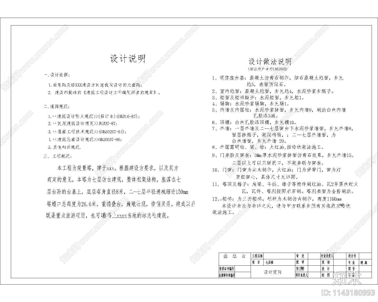 七层景观塔平立剖详图cad施工图下载【ID:1143180993】