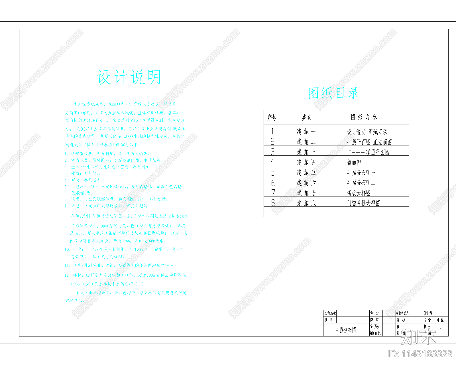 九层塔古建筑详图cad施工图下载【ID:1143183323】