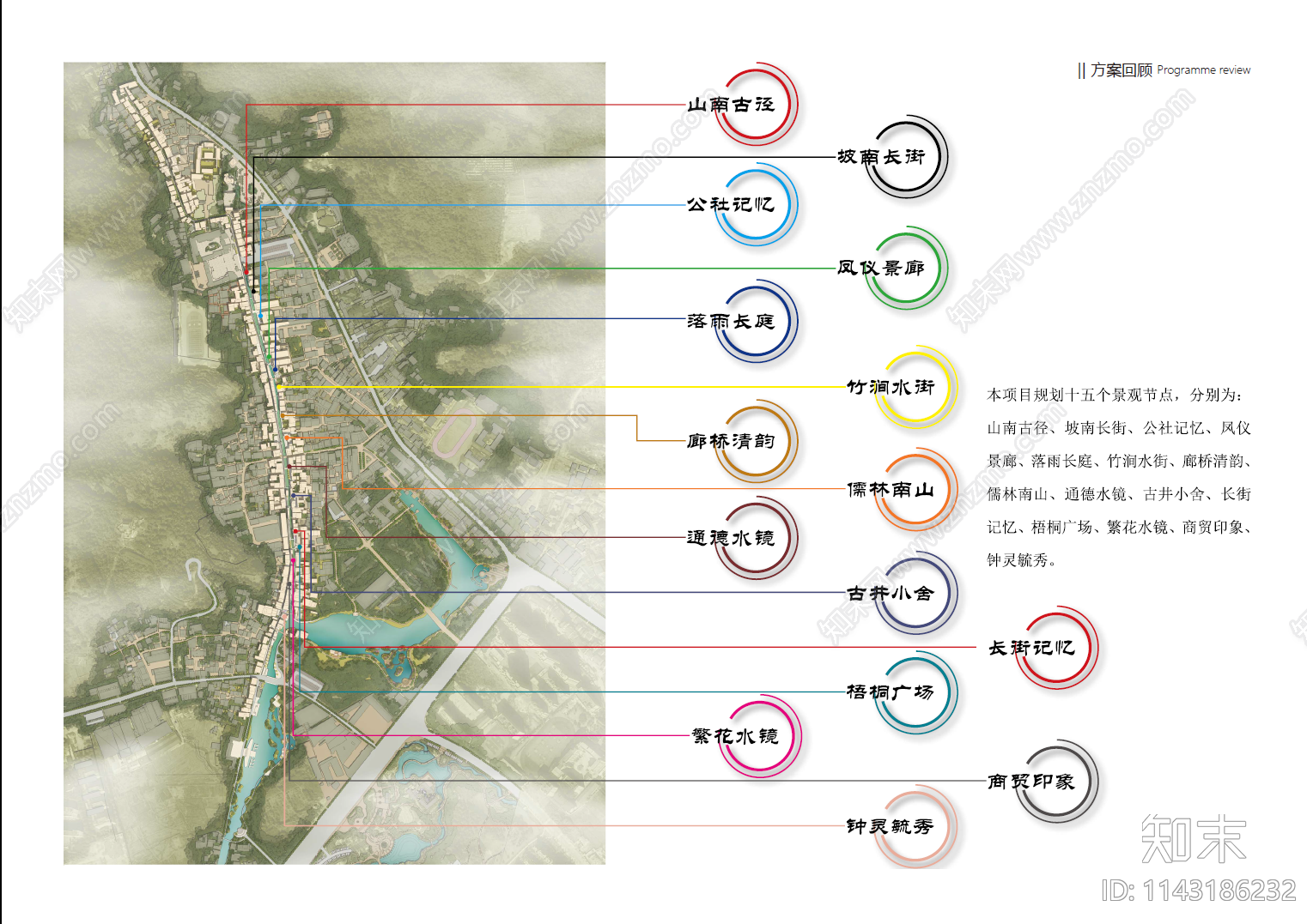 温州平阳县坡南历史文化街区景观方案文本下载【ID:1143186232】