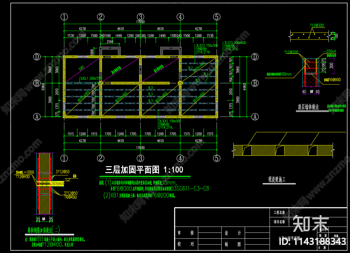 三层别墅建筑加固cad施工图下载【ID:1143188343】