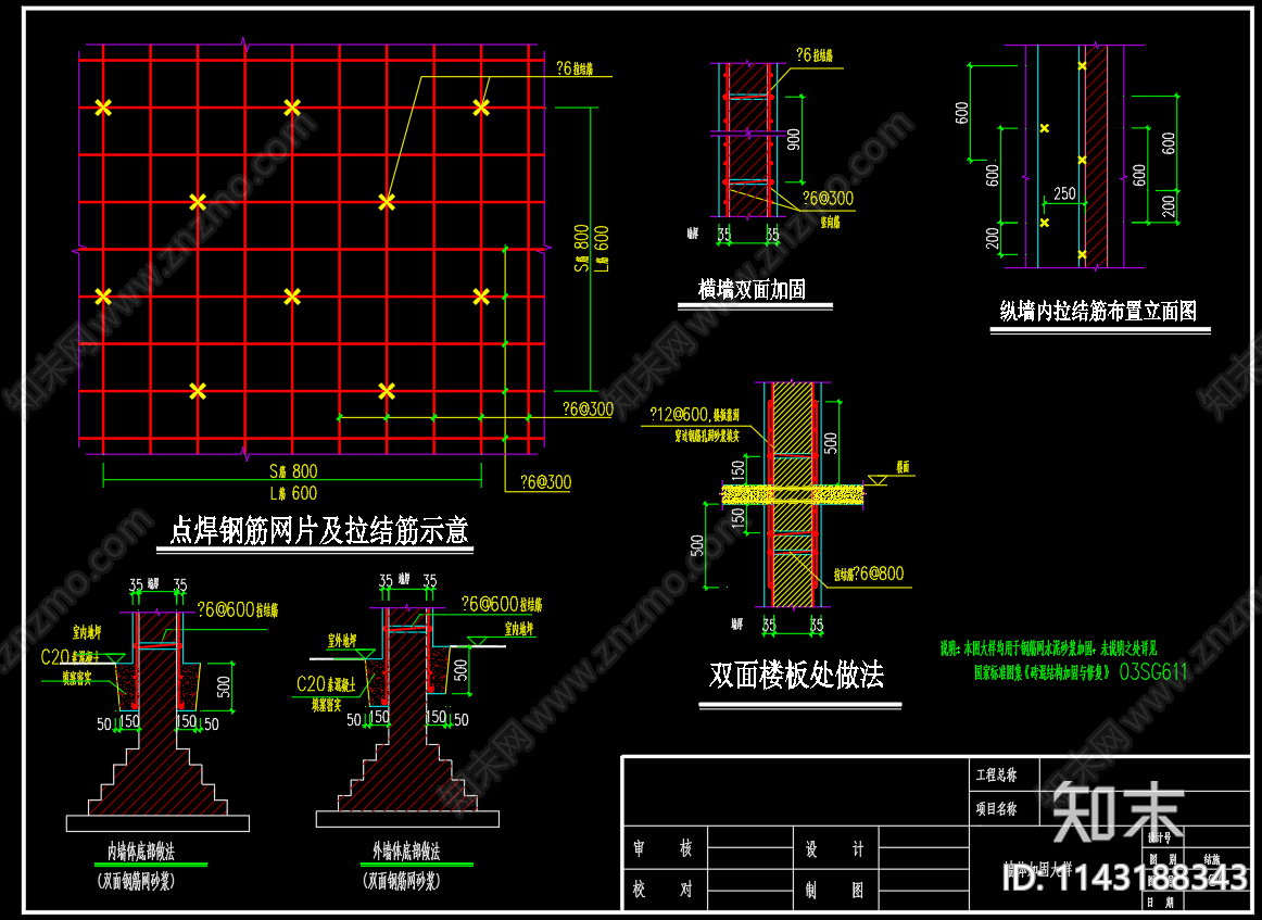 三层别墅建筑加固cad施工图下载【ID:1143188343】