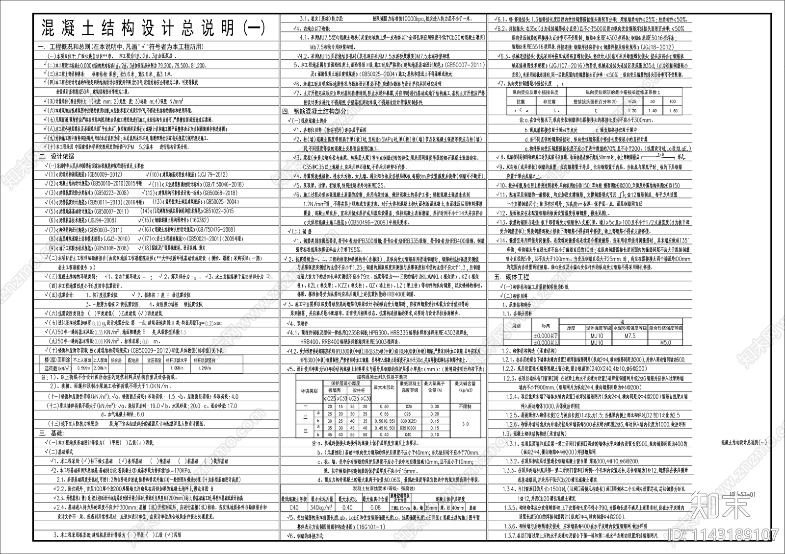 加压泵房结构cad施工图下载【ID:1143189107】