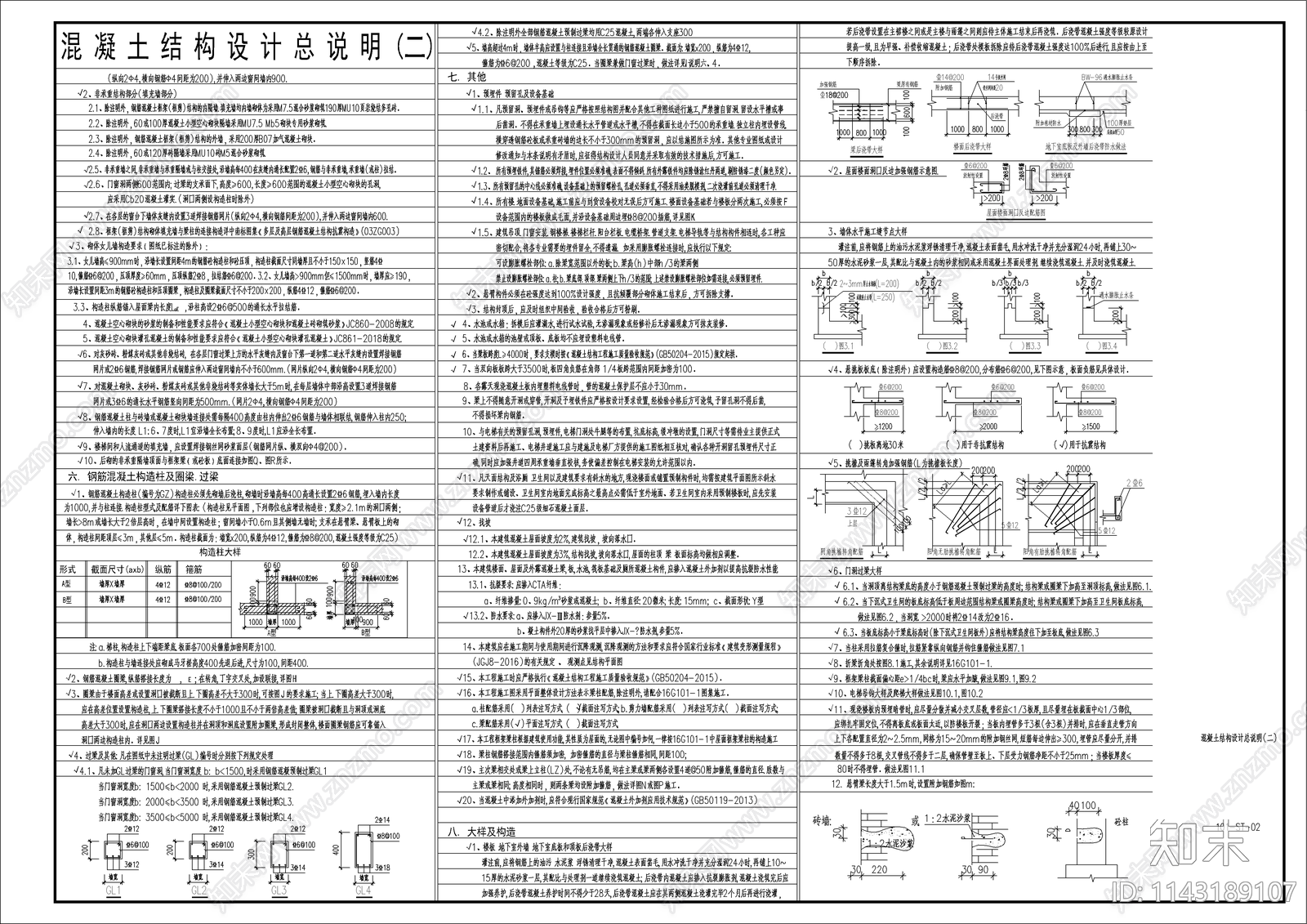 加压泵房结构cad施工图下载【ID:1143189107】