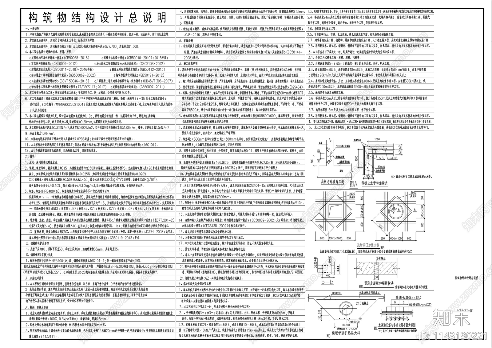 循环泵站钢支撑基坑开挖结构cad施工图下载【ID:1143190221】