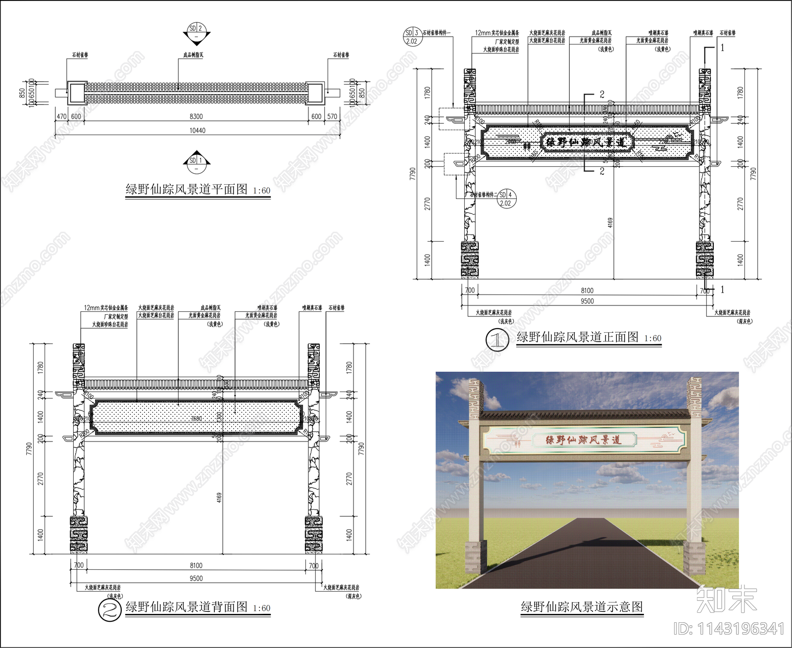 美丽乡村大门牌坊详图施工图下载【ID:1143196341】