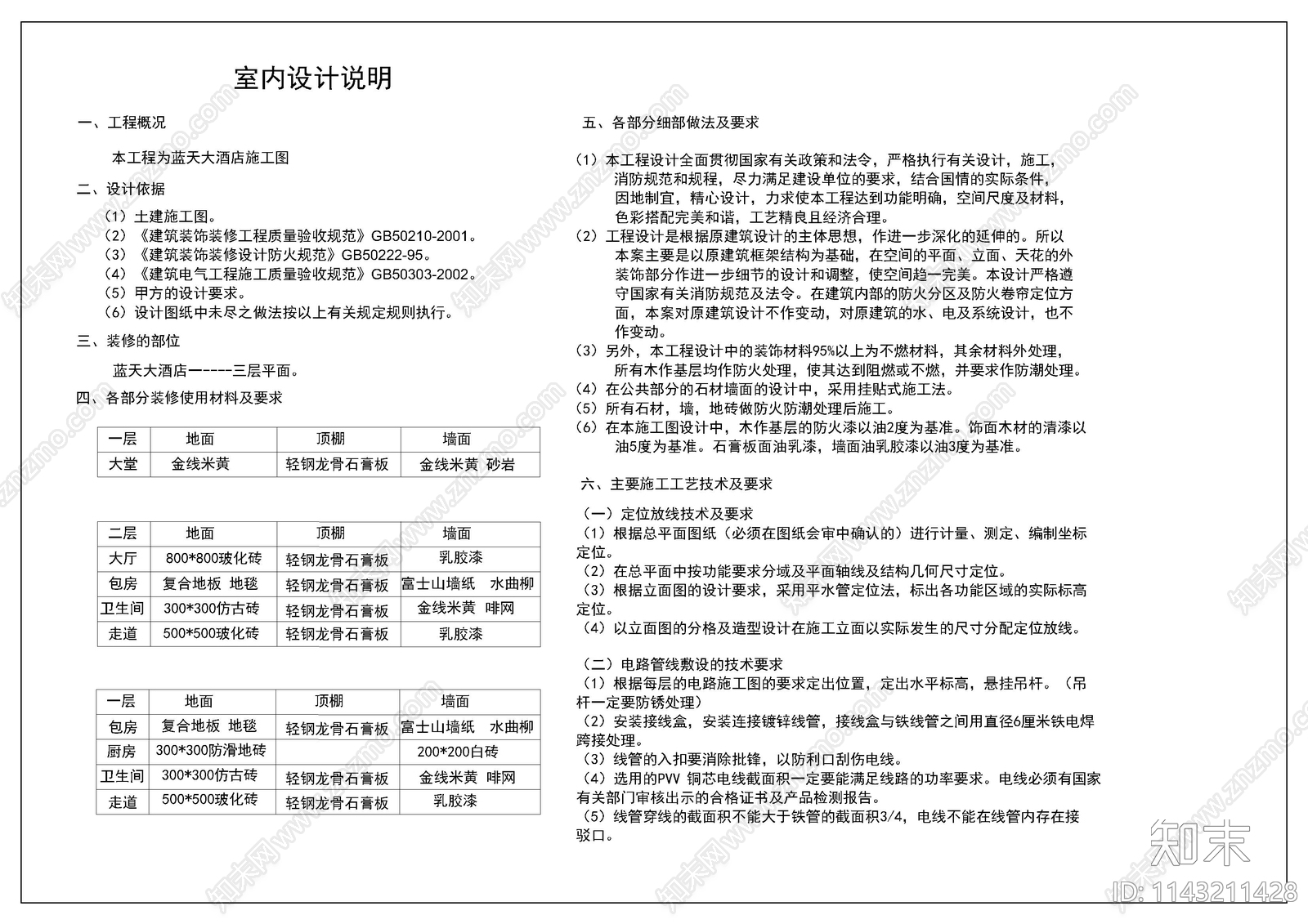 酒楼装修cad施工图下载【ID:1143211428】