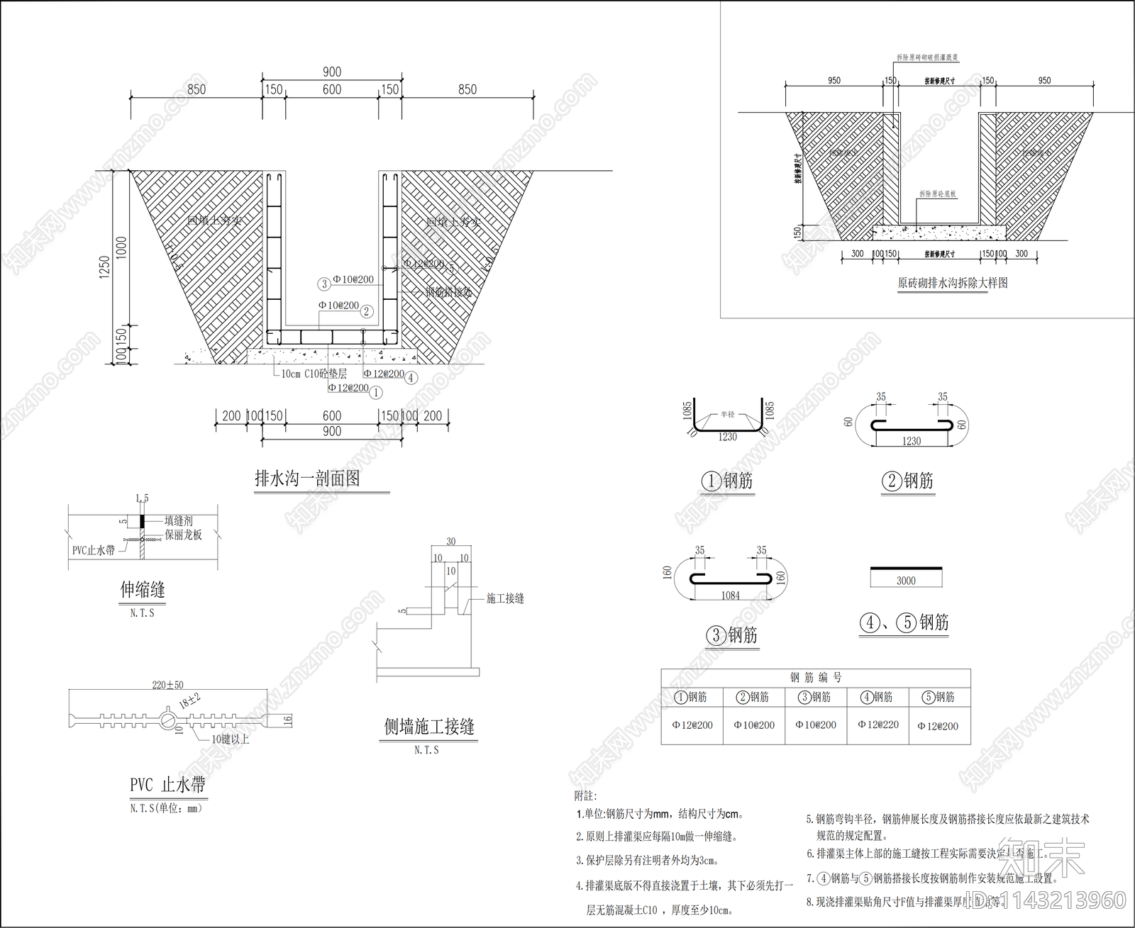 灌溉渠详图cad施工图下载【ID:1143213960】