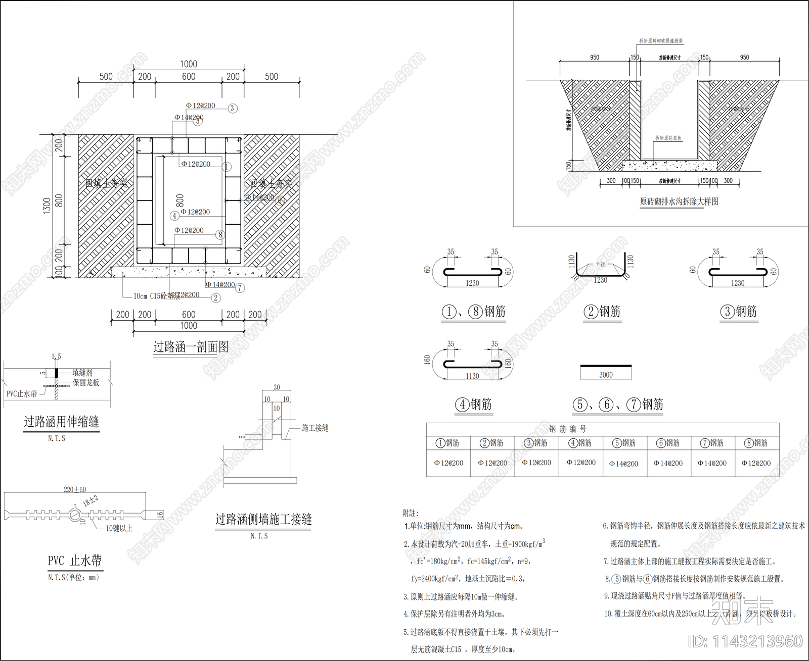 灌溉渠详图cad施工图下载【ID:1143213960】