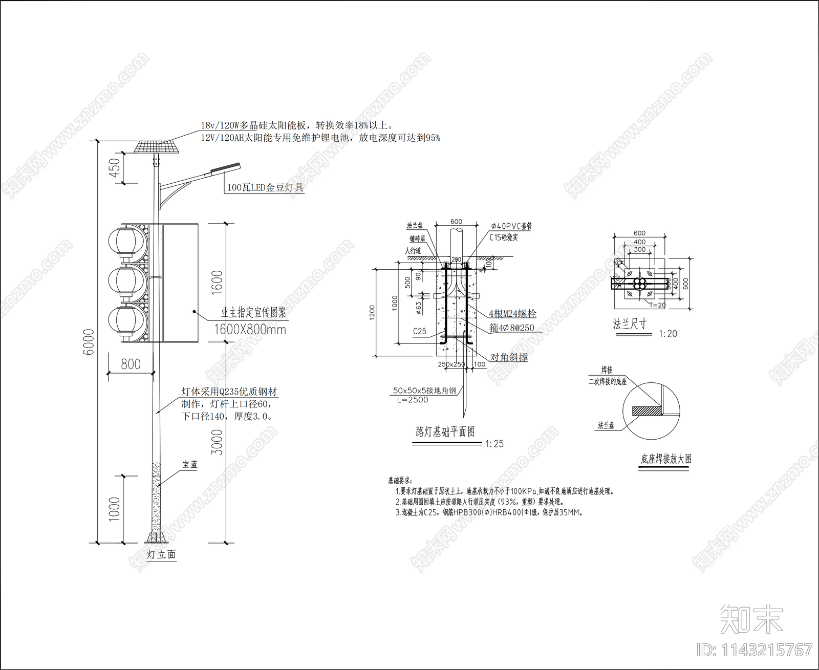 6m高太阳能路灯详图施工图下载【ID:1143215767】