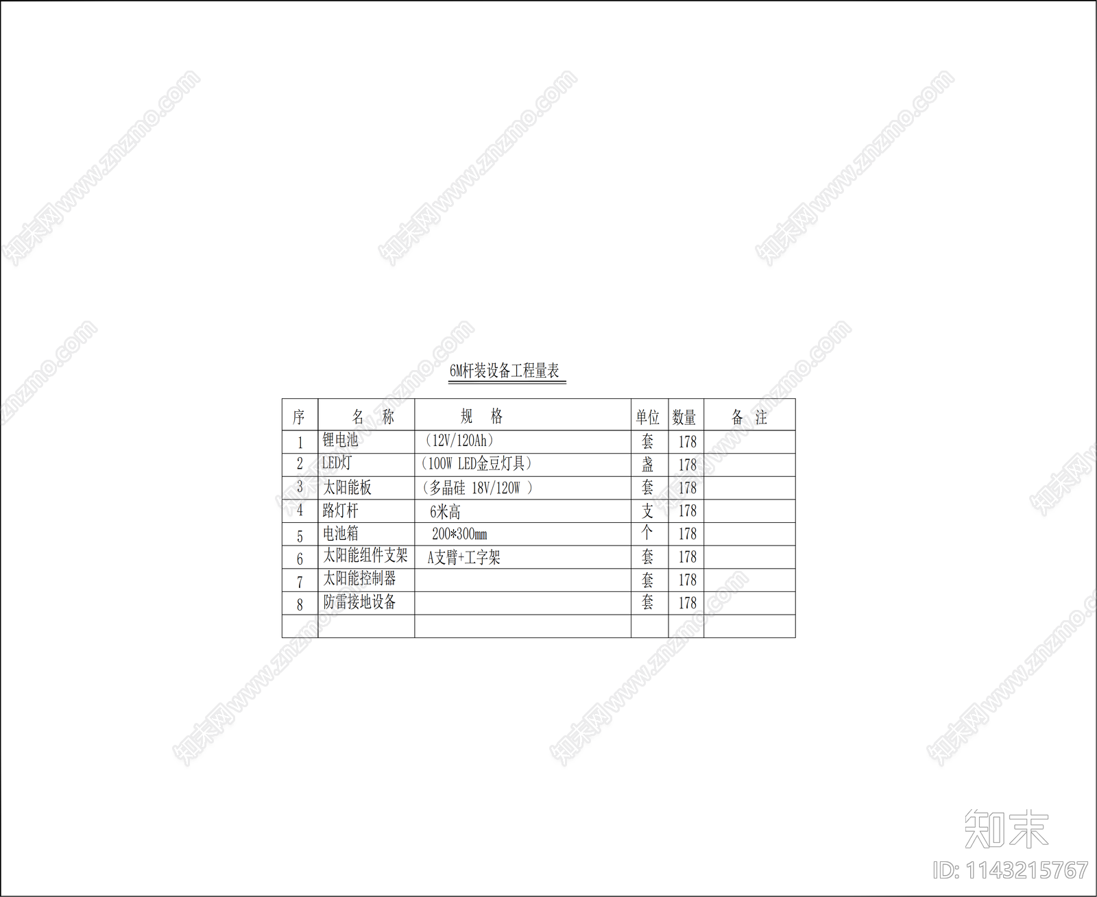 6m高太阳能路灯详图施工图下载【ID:1143215767】