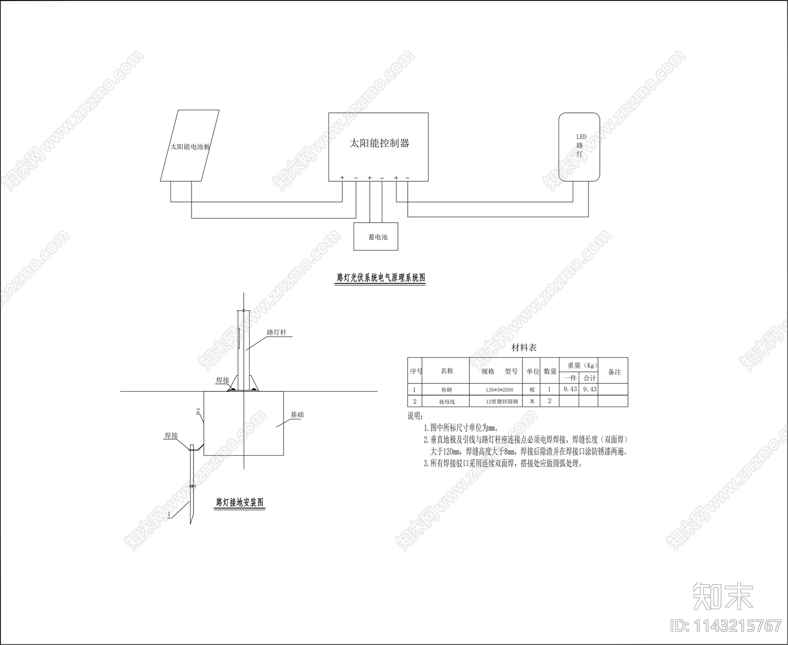 6m高太阳能路灯详图施工图下载【ID:1143215767】