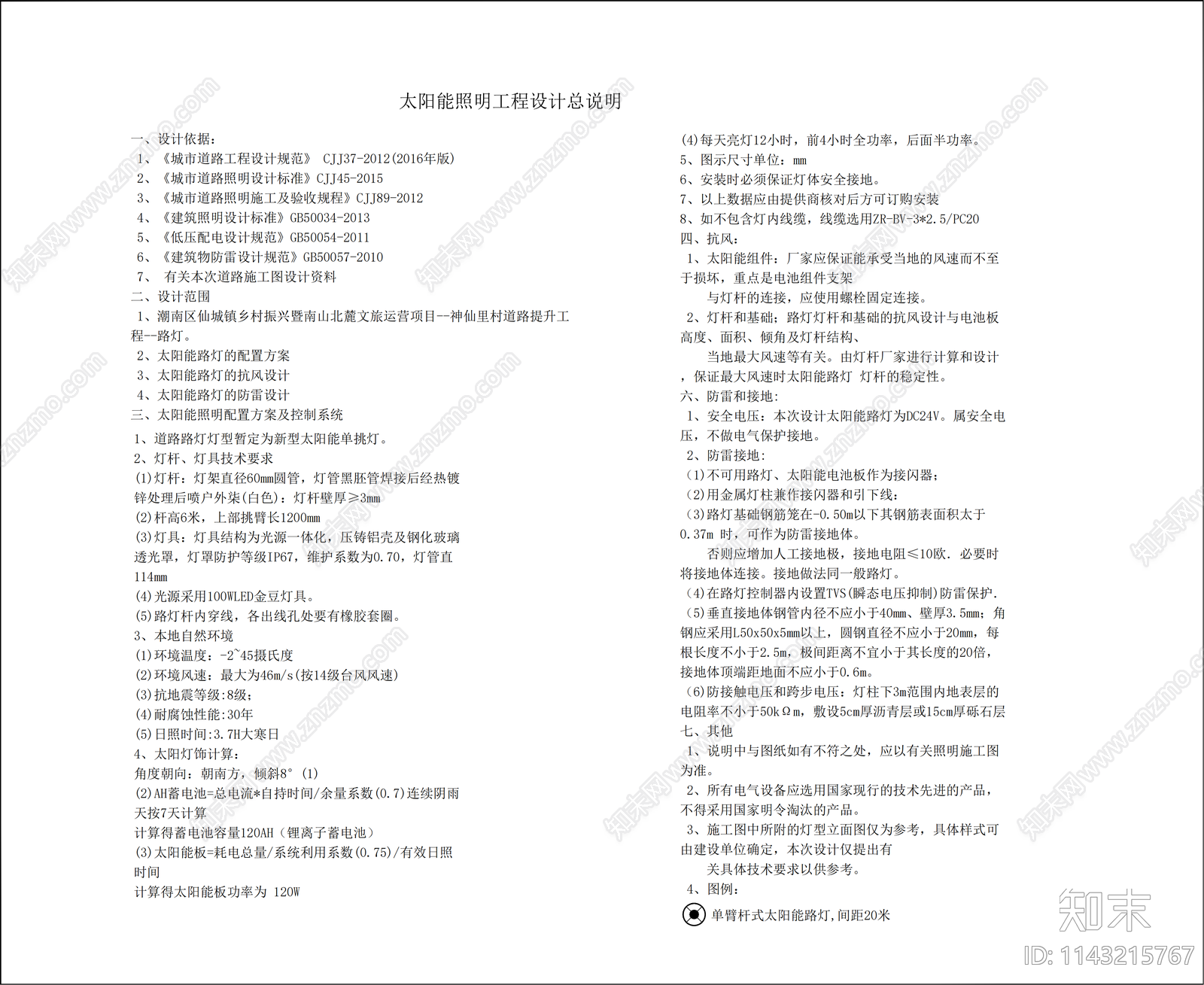 6m高太阳能路灯详图施工图下载【ID:1143215767】