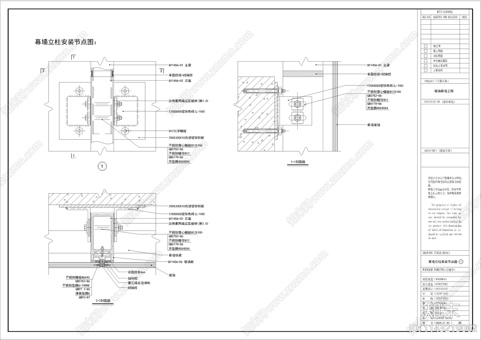 综合办公楼全套幕墙cad施工图下载【ID:1143219062】