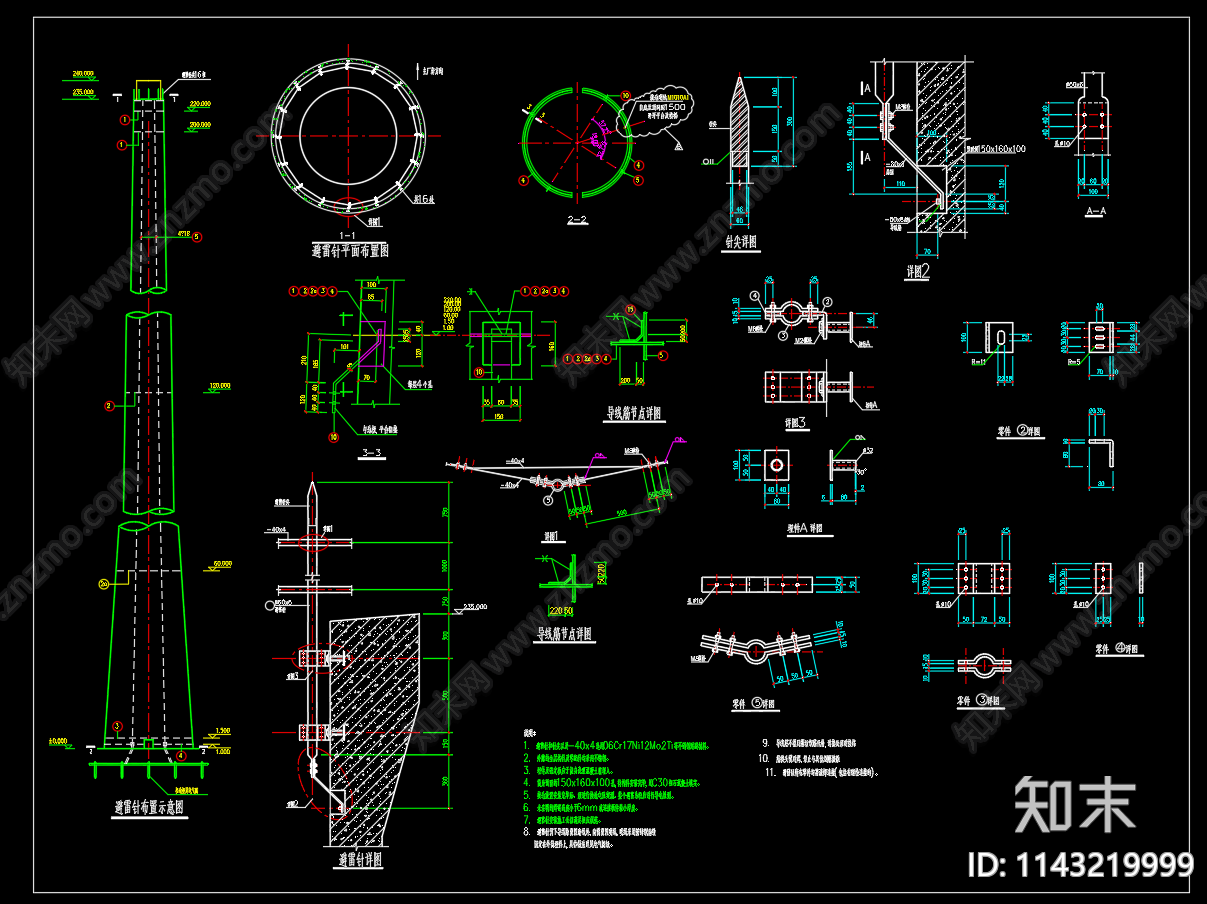 钢烟囱避雷针节点cad施工图下载【ID:1143219999】