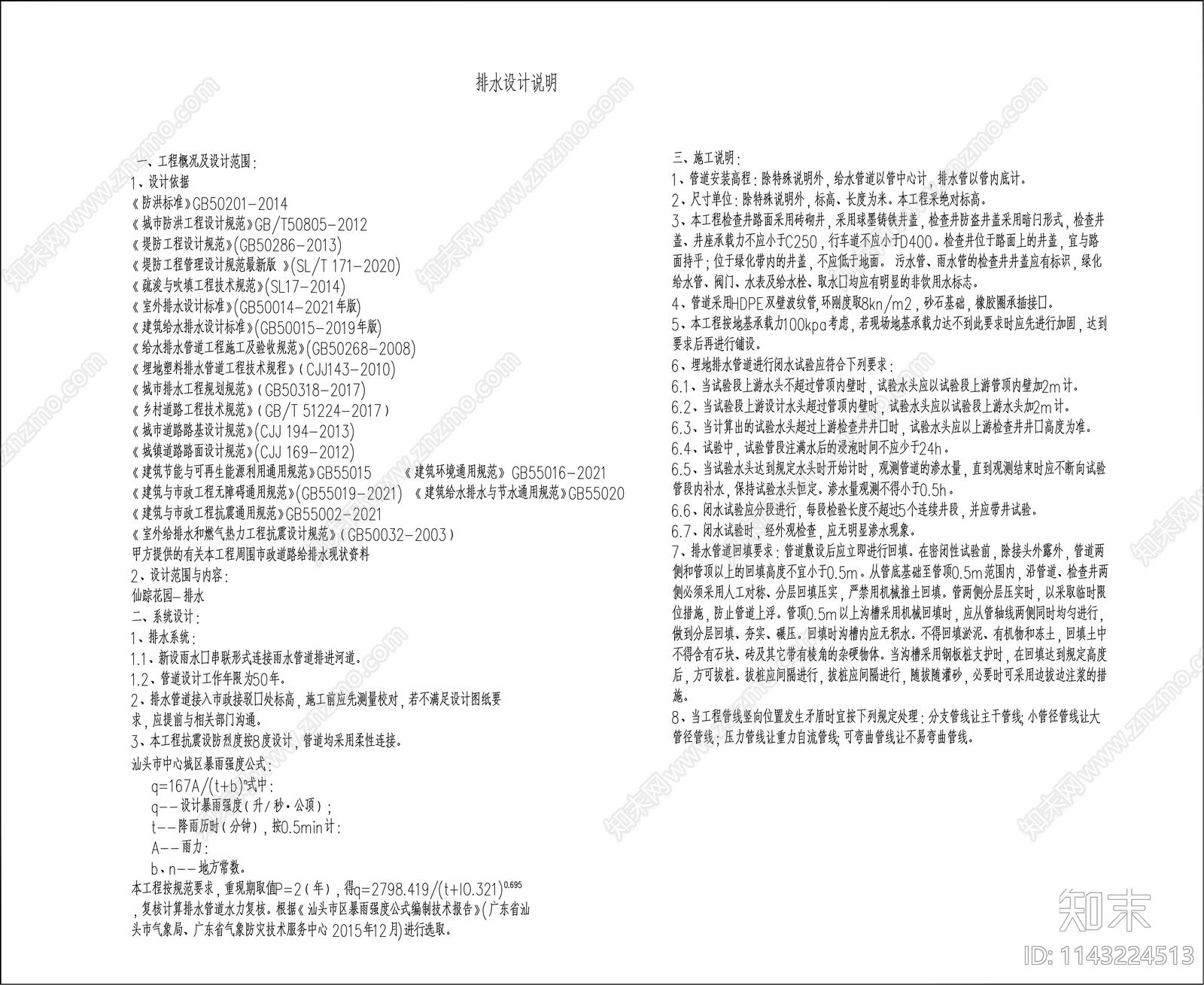 园林景观工程给排水详图施工图下载【ID:1143224513】