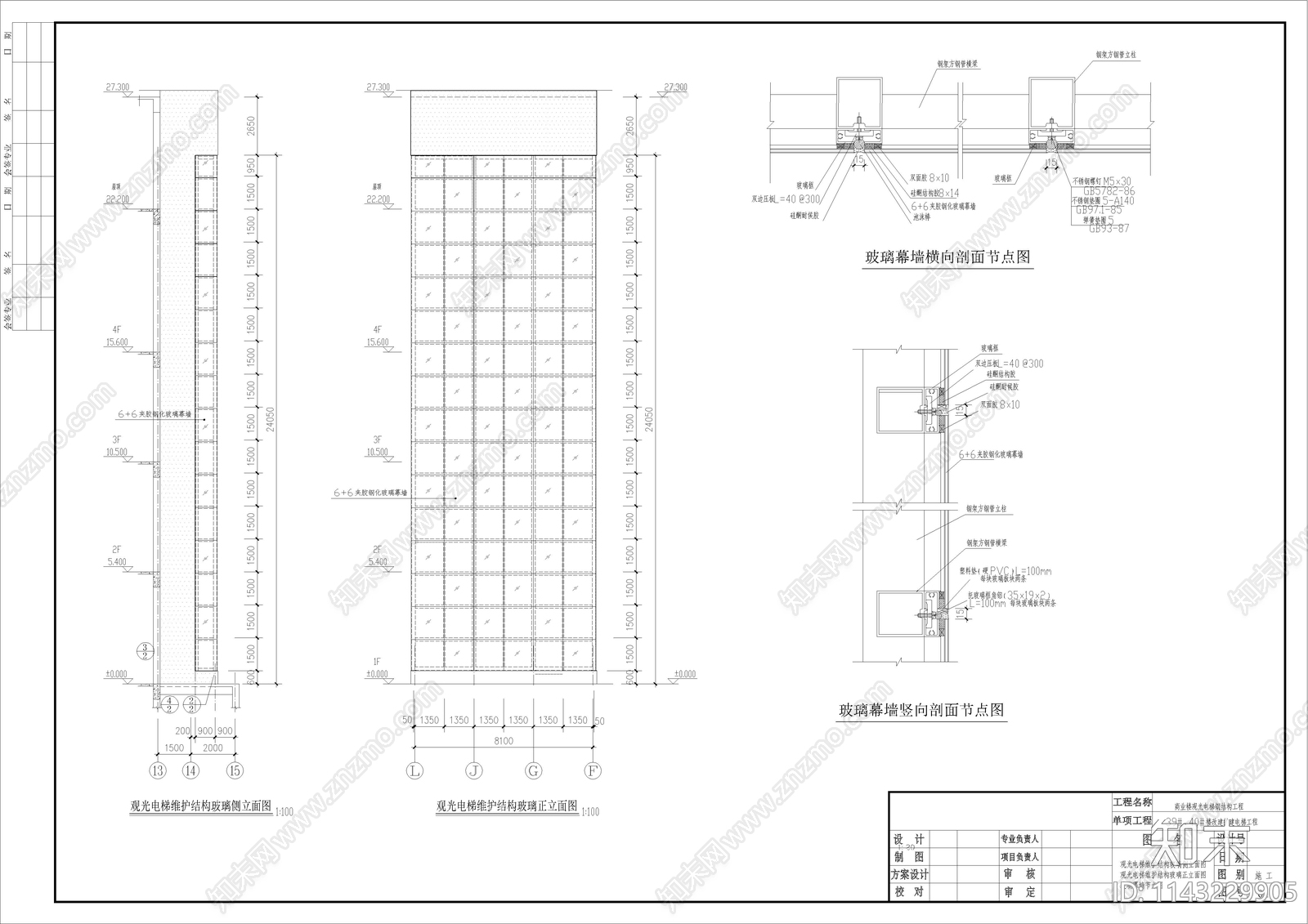 商业楼观光电梯钢结构工程cad施工图下载【ID:1143229905】