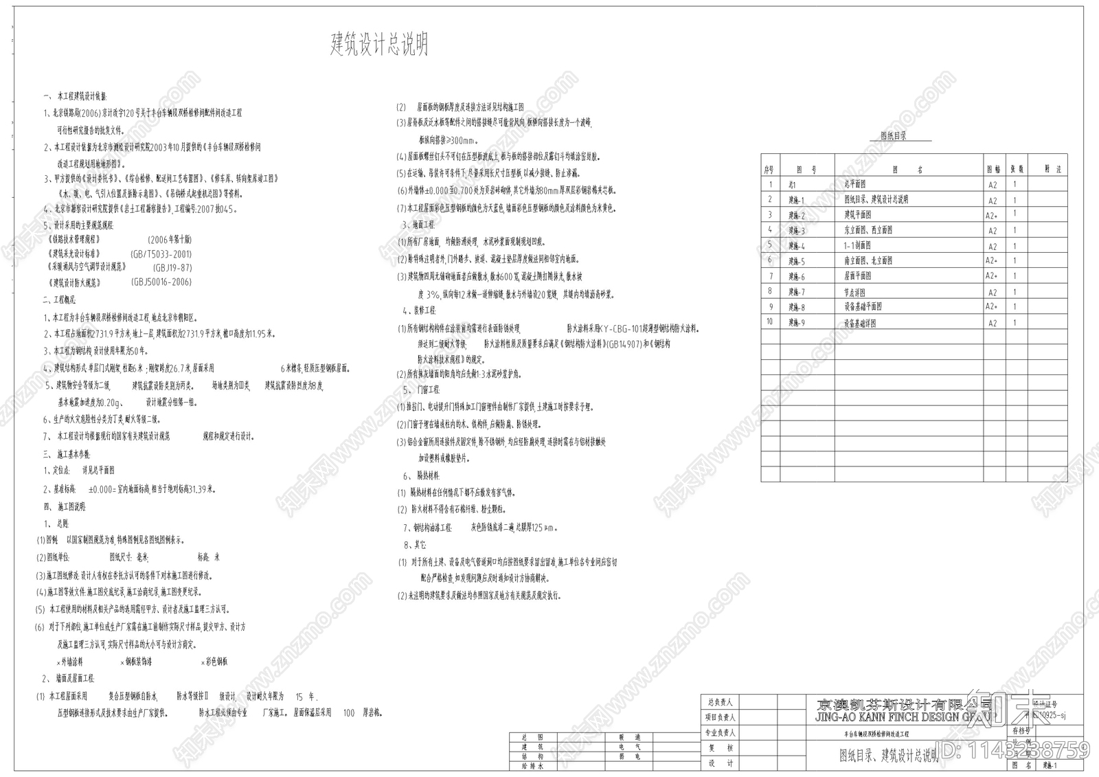 厂房建筑改造cad施工图下载【ID:1143238759】