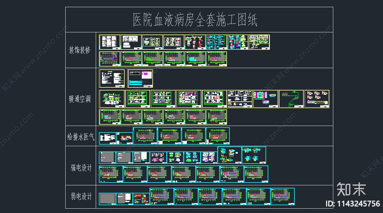 血液ICU病房装修电气给排水暖通空调cad施工图下载【ID:1143245756】