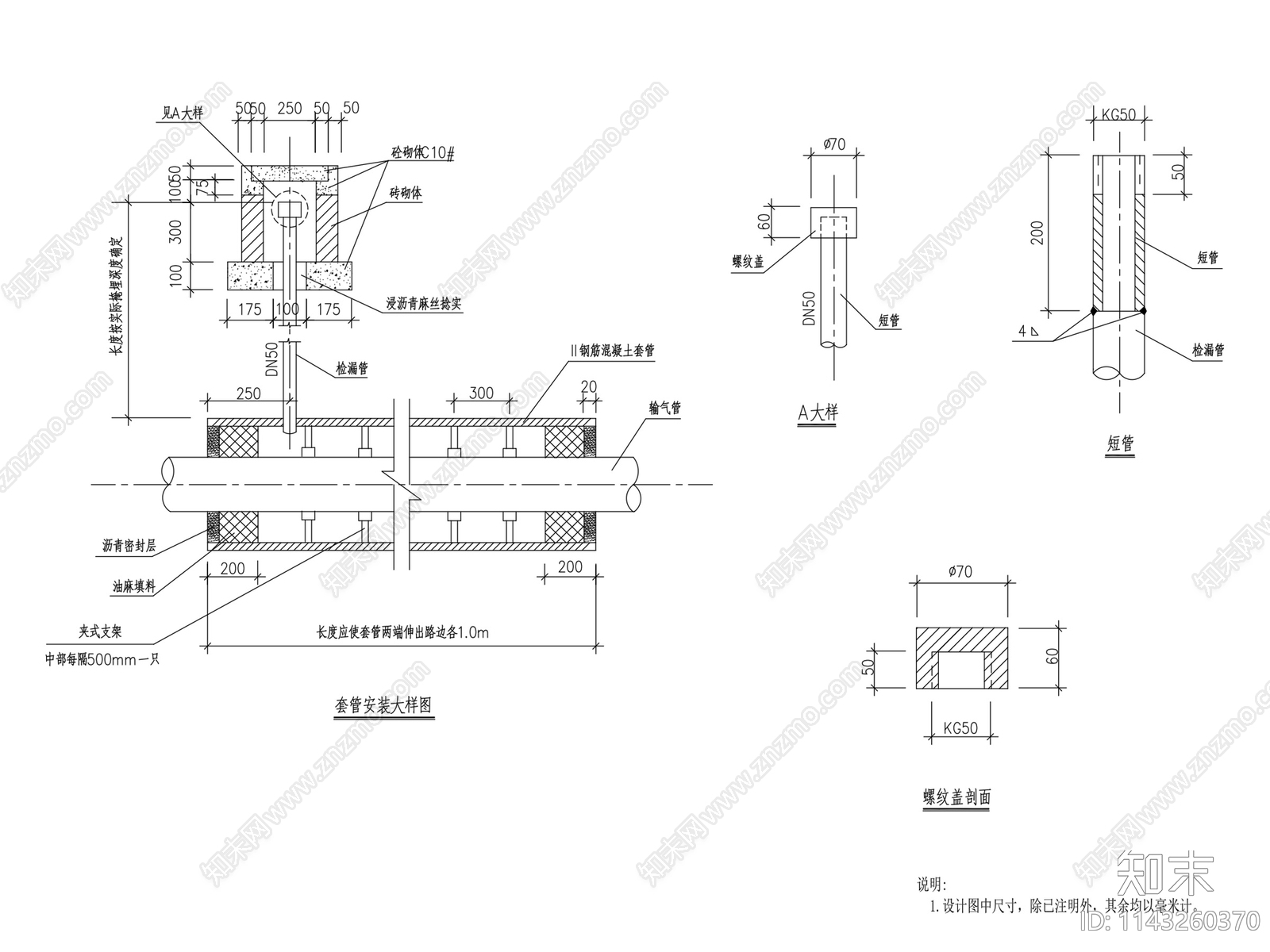 市政燃气套管安装大样施工图下载【ID:1143260370】