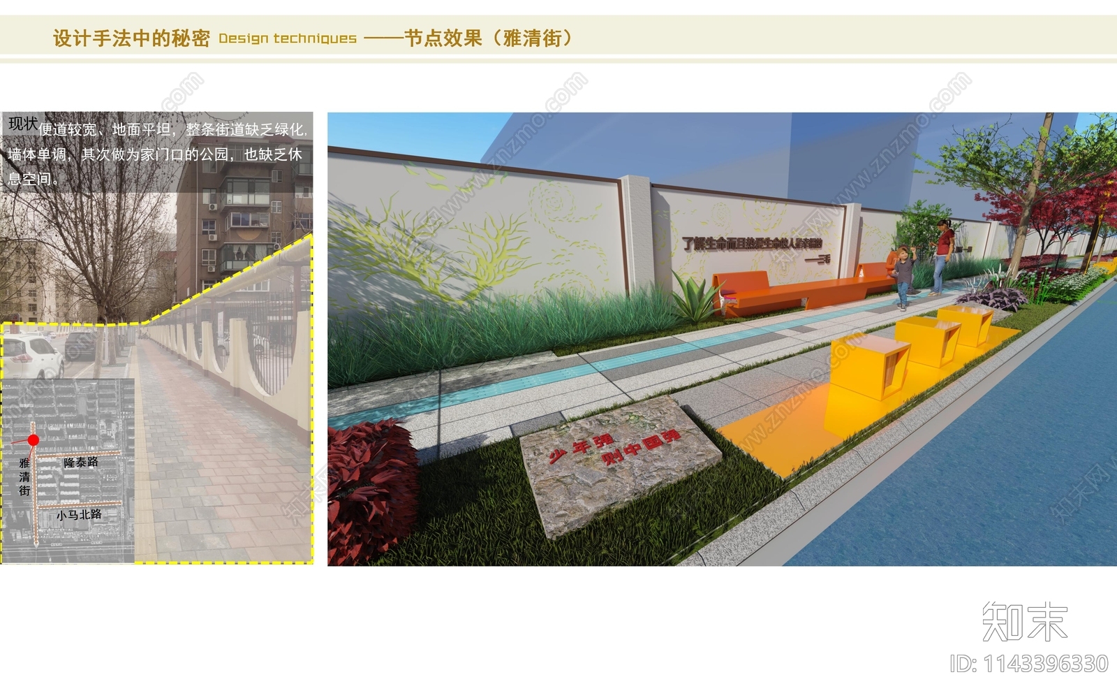 街道更新景观设计方案文本下载【ID:1143396330】_【知末方案文本库】