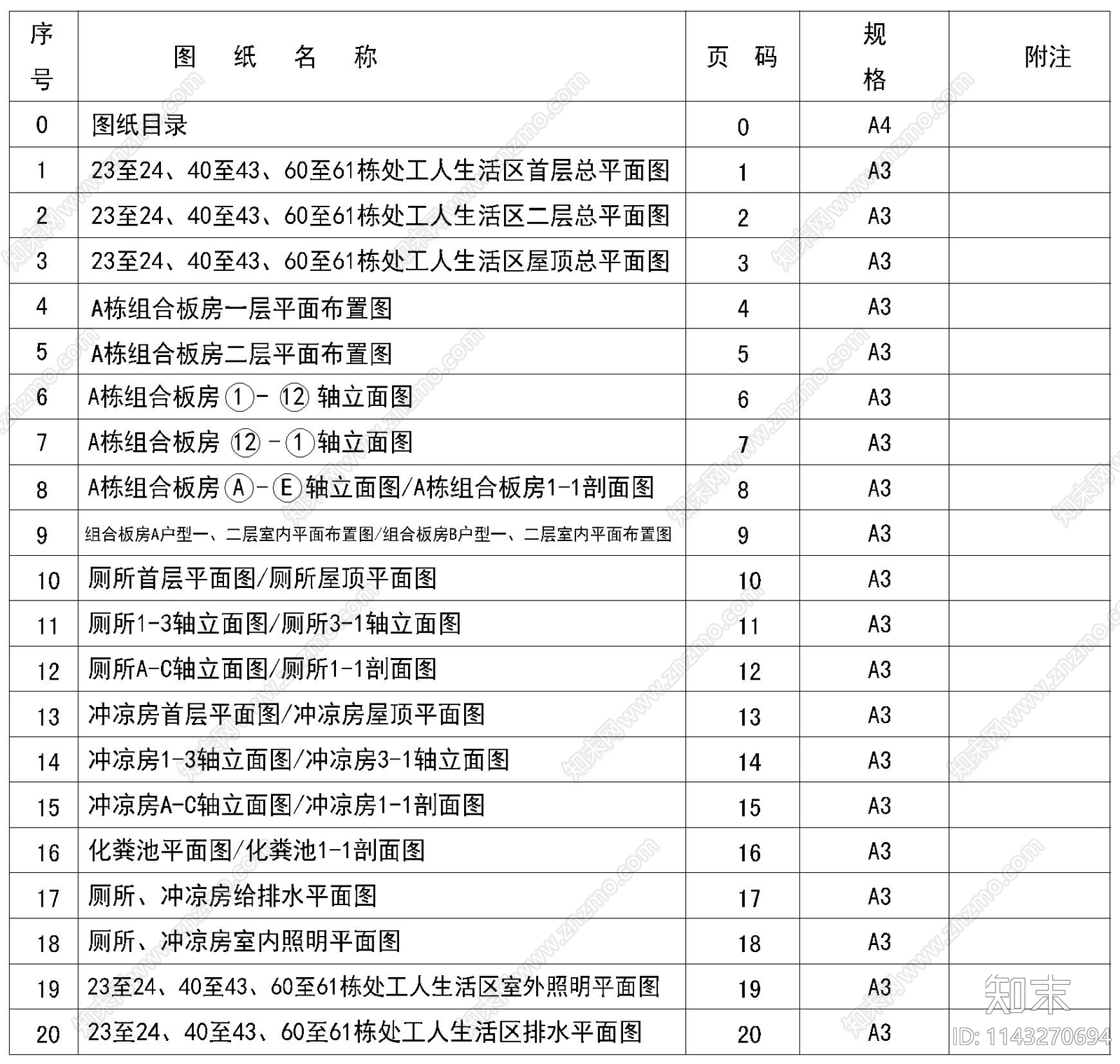 工地临时板房建筑cad施工图下载【ID:1143270694】