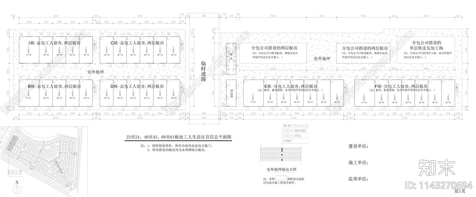 工地临时板房建筑cad施工图下载【ID:1143270694】