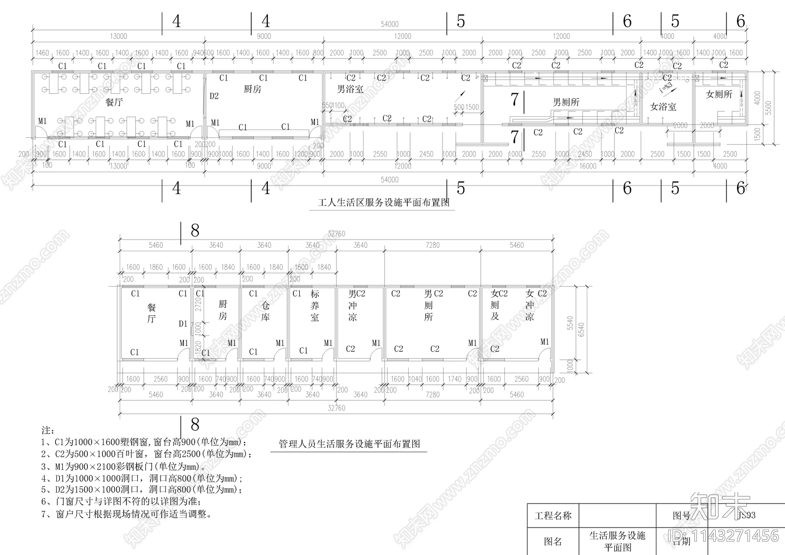 工地临时建筑cad施工图下载【ID:1143271456】