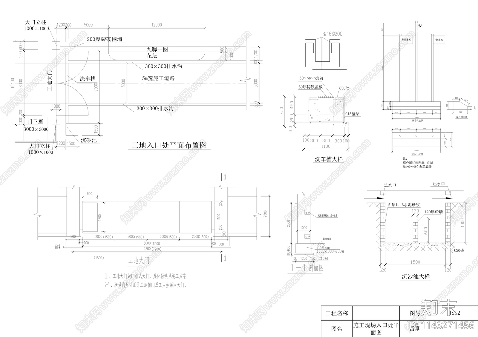 工地临时建筑cad施工图下载【ID:1143271456】