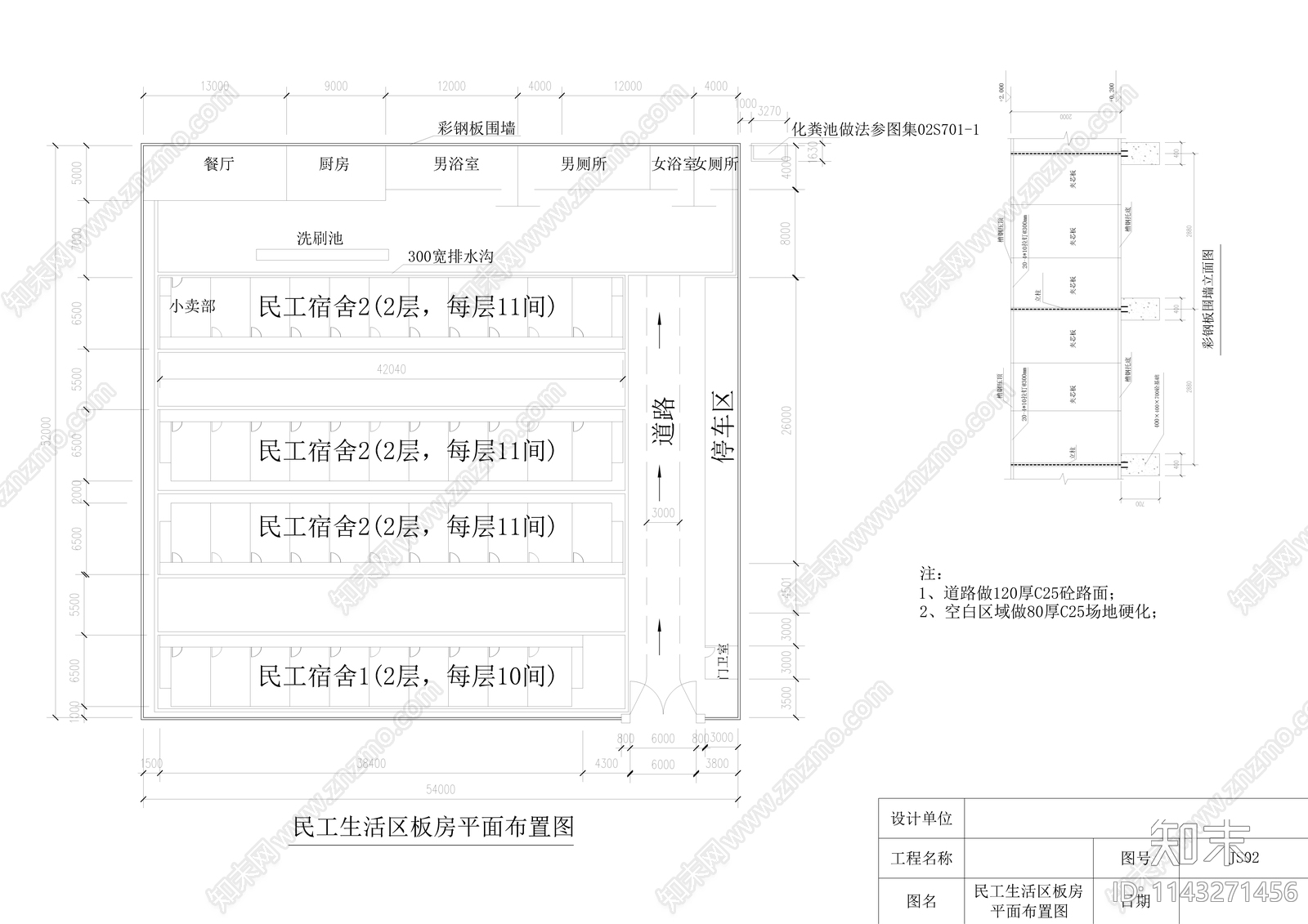 工地临时建筑cad施工图下载【ID:1143271456】