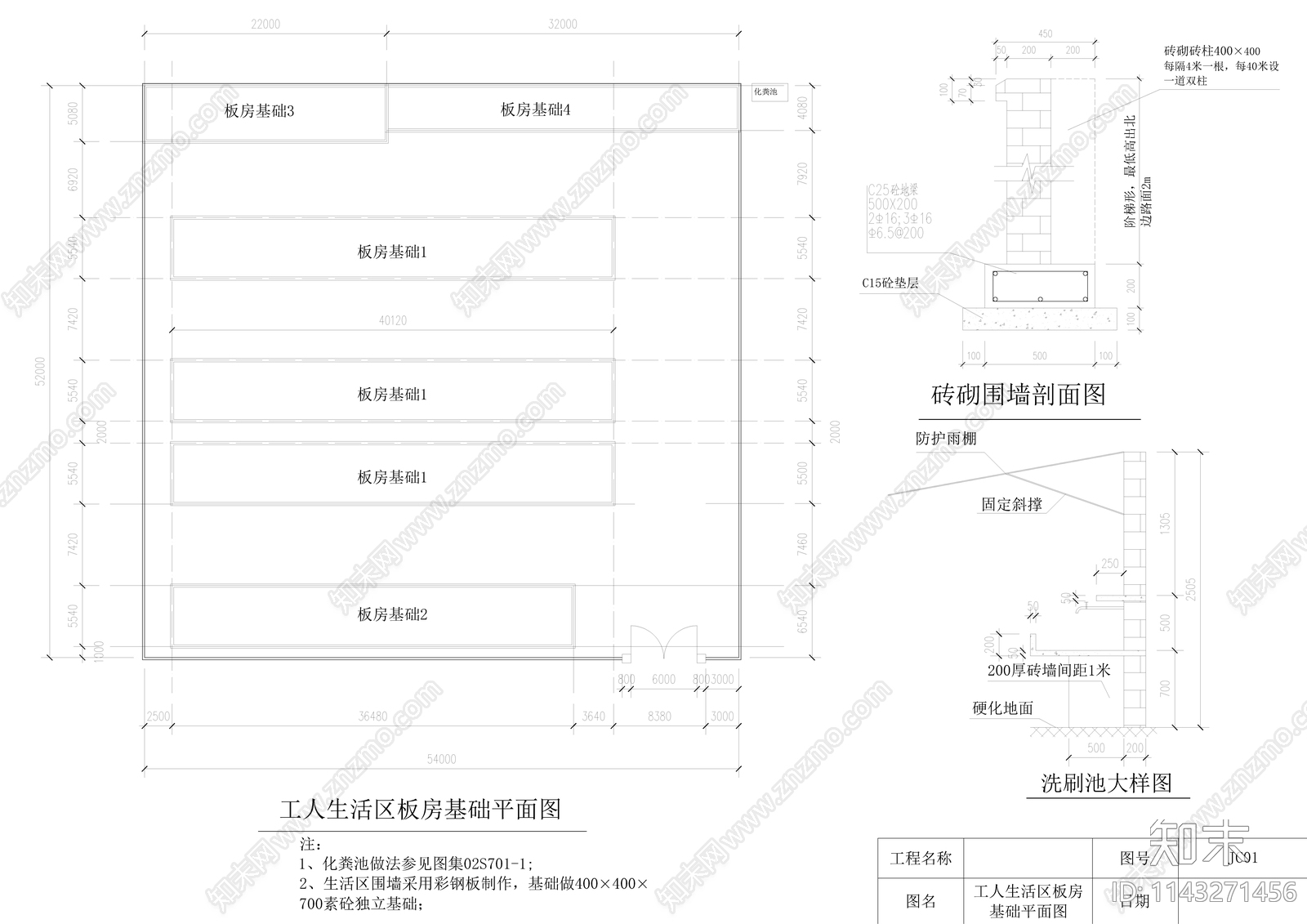 工地临时建筑cad施工图下载【ID:1143271456】