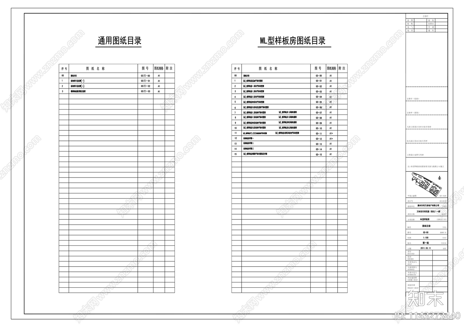 万科双月湾花园ML型样板房结构cad施工图下载【ID:1143273440】