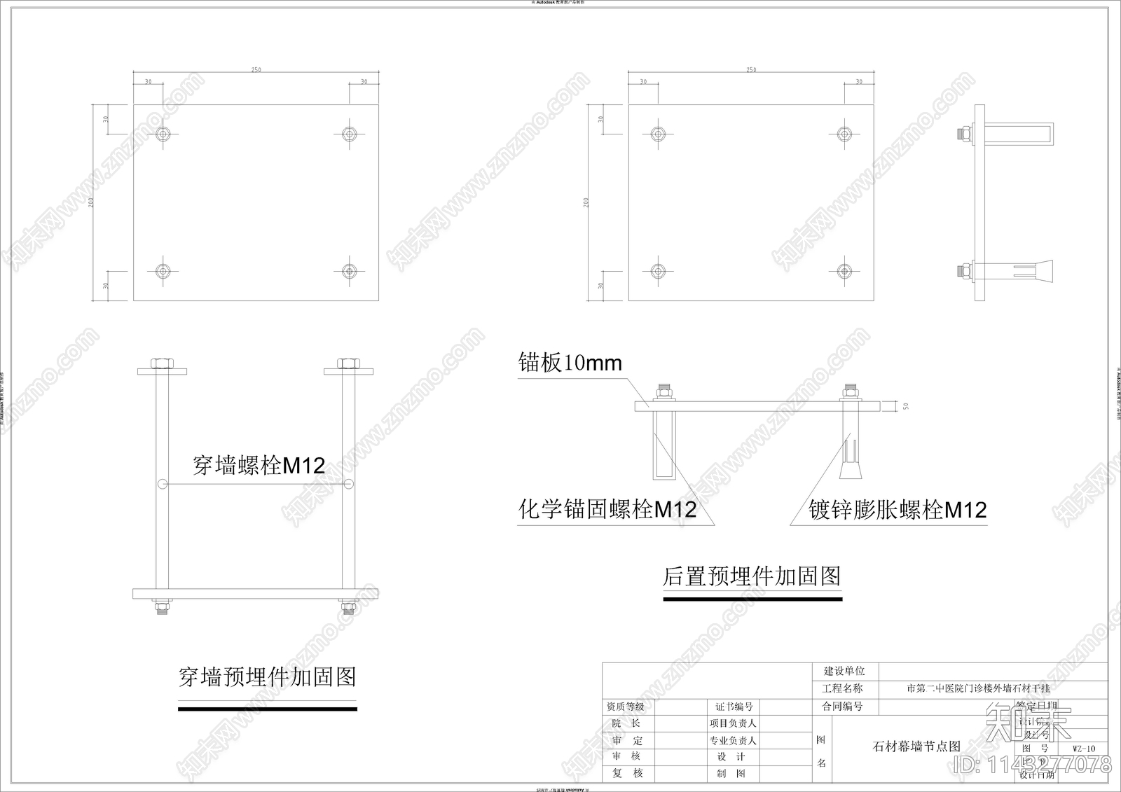 某医院建筑外墙干挂石材幕墙施工图下载【ID:1143277078】