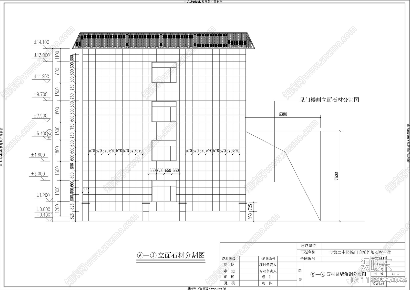 某医院建筑外墙干挂石材幕墙施工图下载【ID:1143277078】