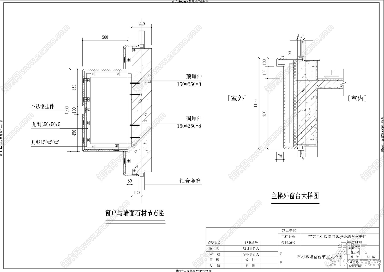 某医院建筑外墙干挂石材幕墙施工图下载【ID:1143277078】