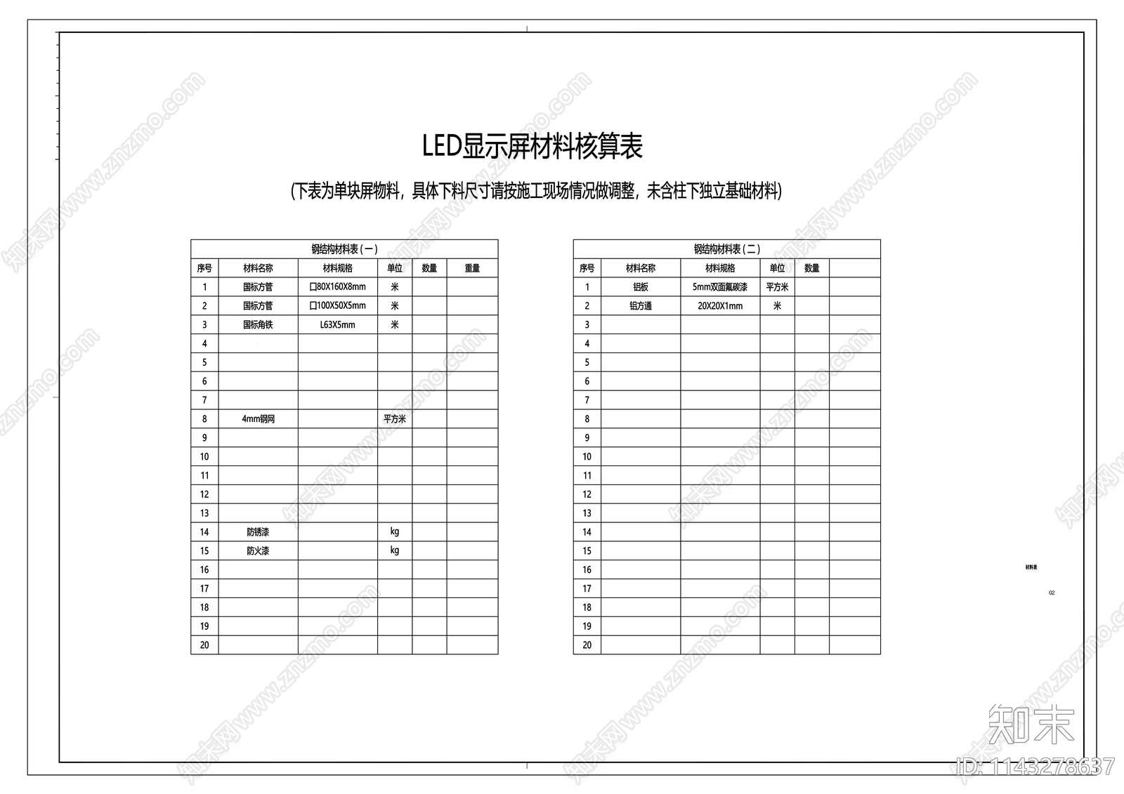 广告牌LED显示屏施工图下载【ID:1143278637】