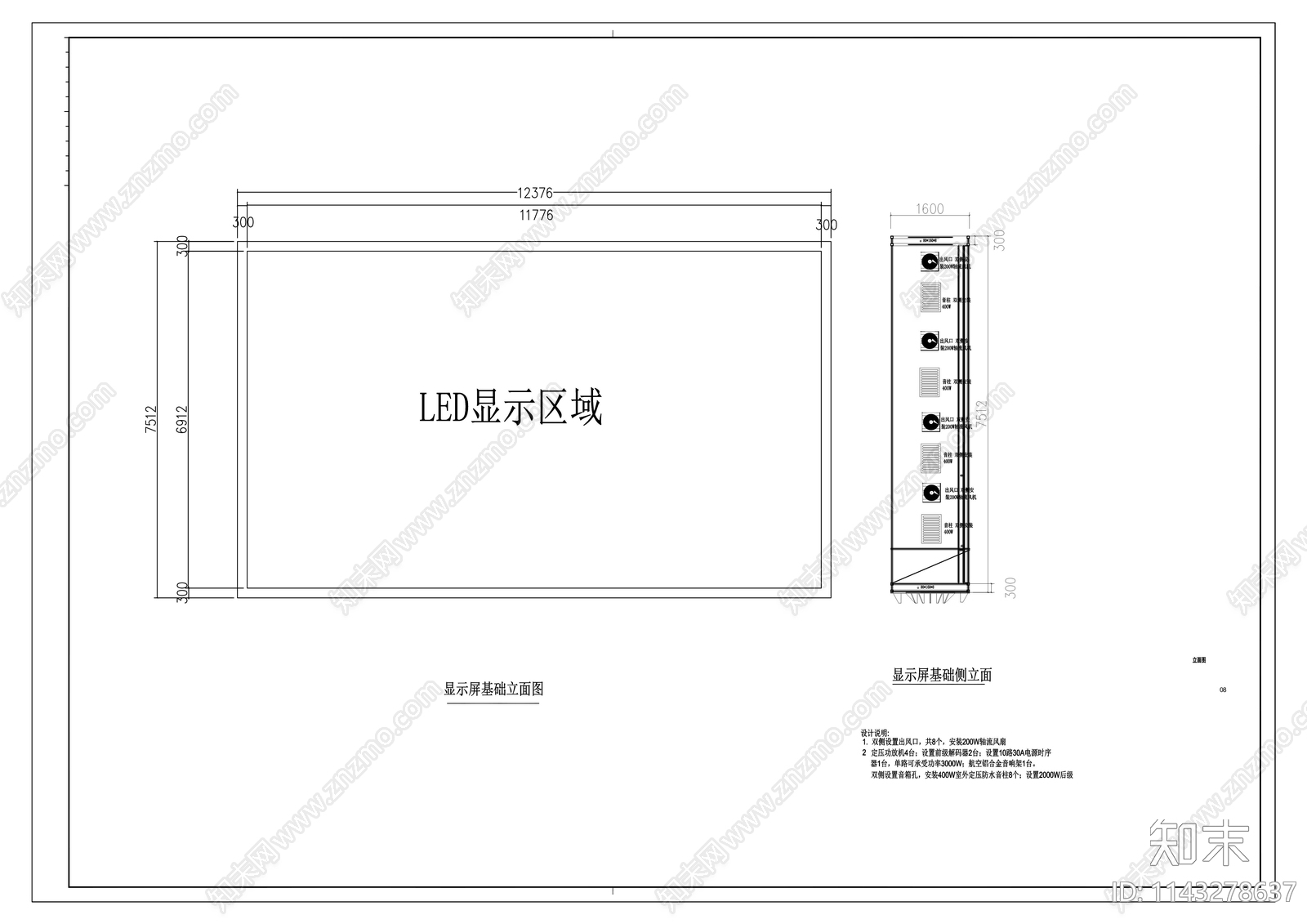 广告牌LED显示屏施工图下载【ID:1143278637】