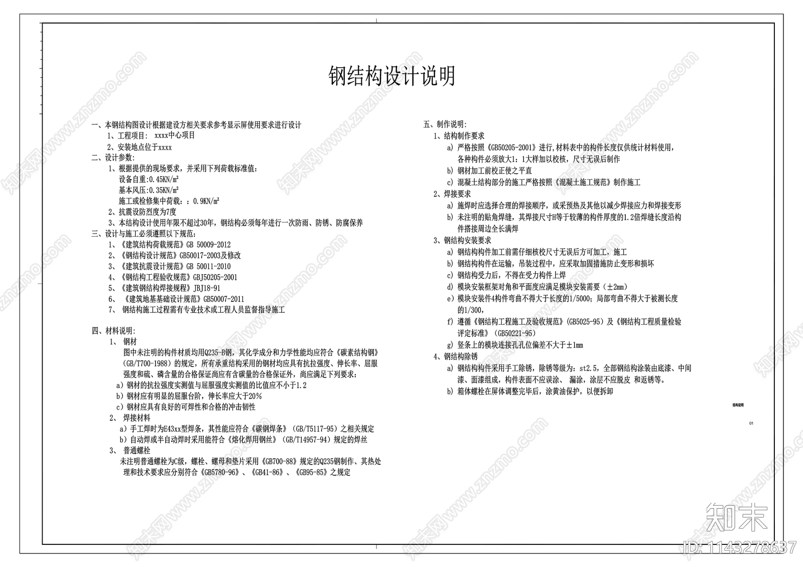 广告牌LED显示屏施工图下载【ID:1143278637】