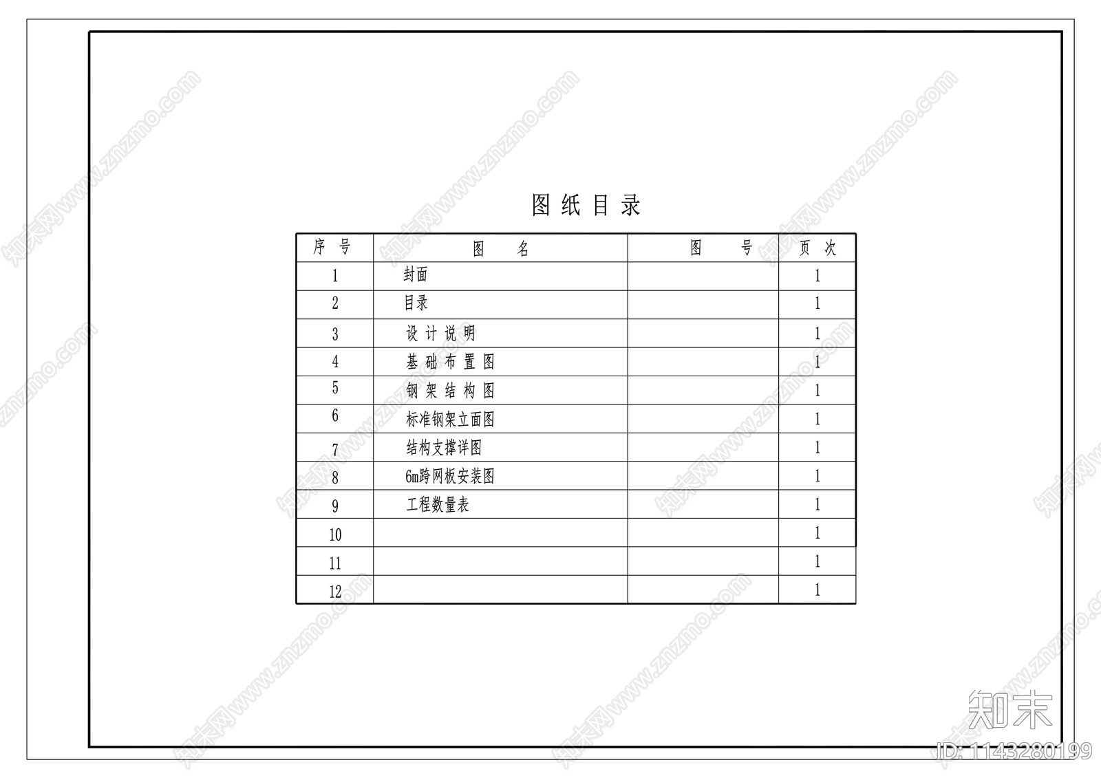 钢结构防风抑尘网cad施工图下载【ID:1143280199】