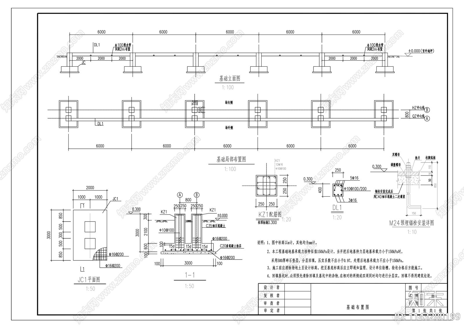 钢结构防风抑尘网cad施工图下载【ID:1143280199】