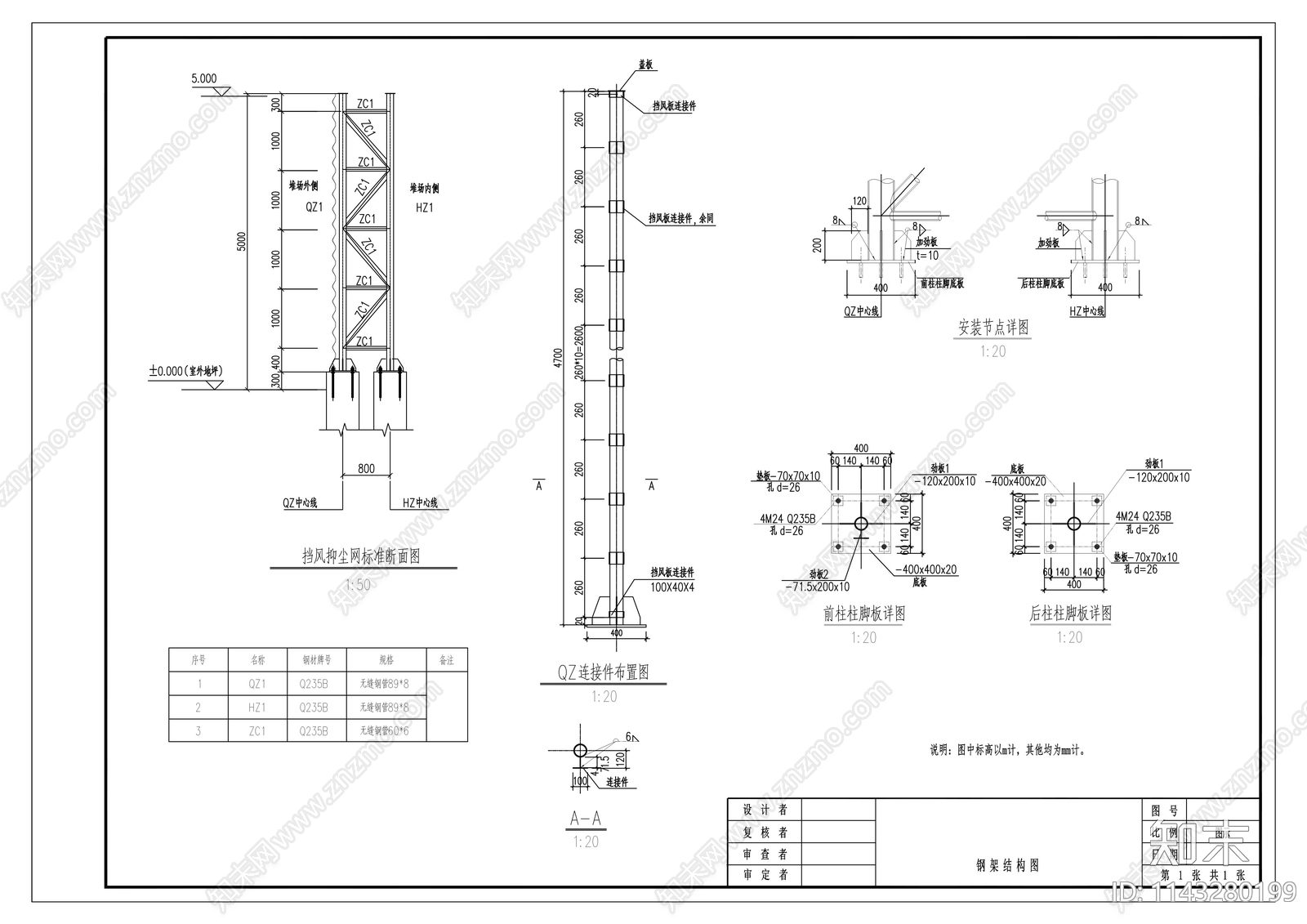 钢结构防风抑尘网cad施工图下载【ID:1143280199】