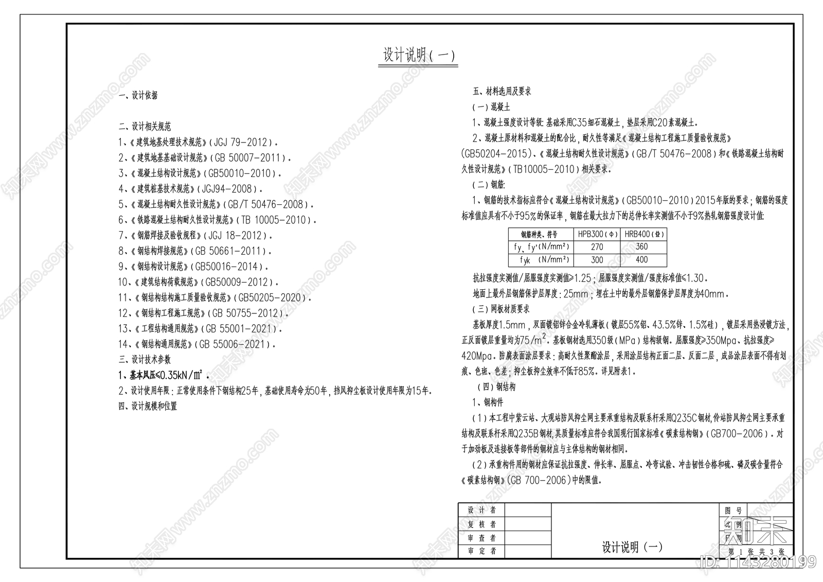 钢结构防风抑尘网cad施工图下载【ID:1143280199】