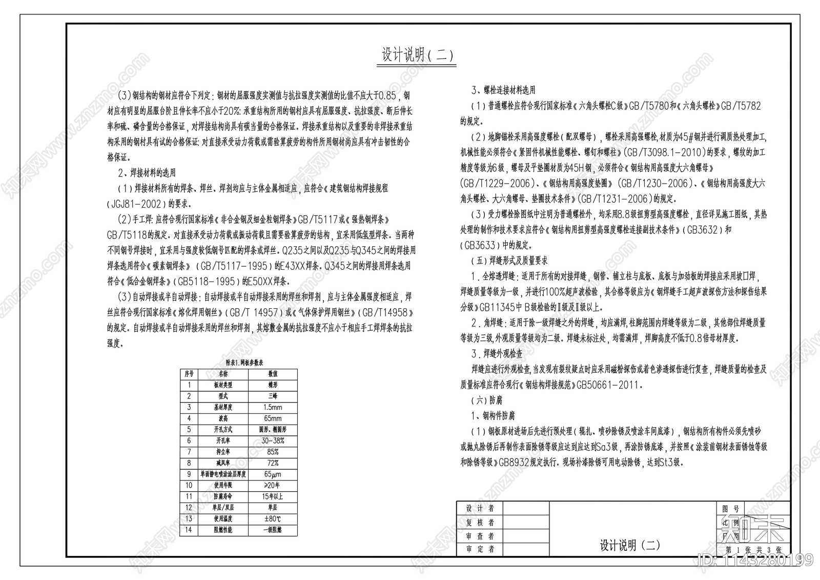 钢结构防风抑尘网cad施工图下载【ID:1143280199】