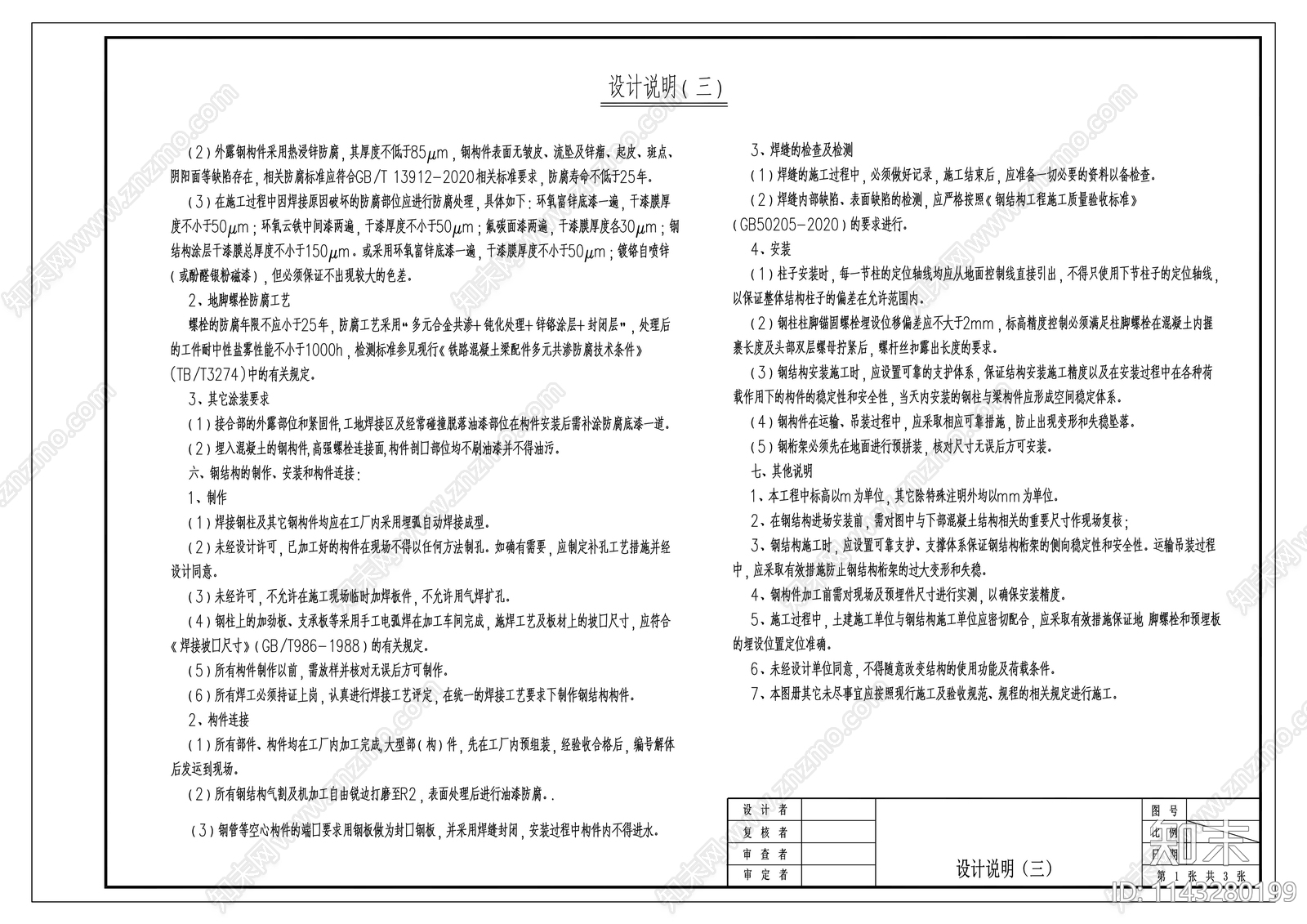 钢结构防风抑尘网cad施工图下载【ID:1143280199】