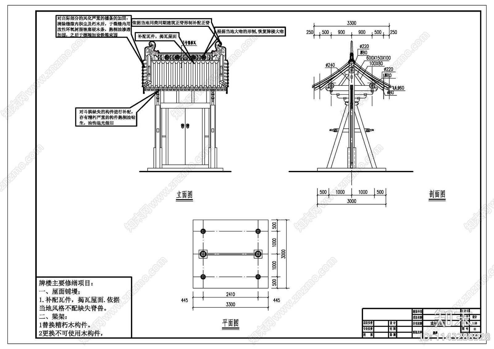 西林古建筑cad施工图下载【ID:1143288928】