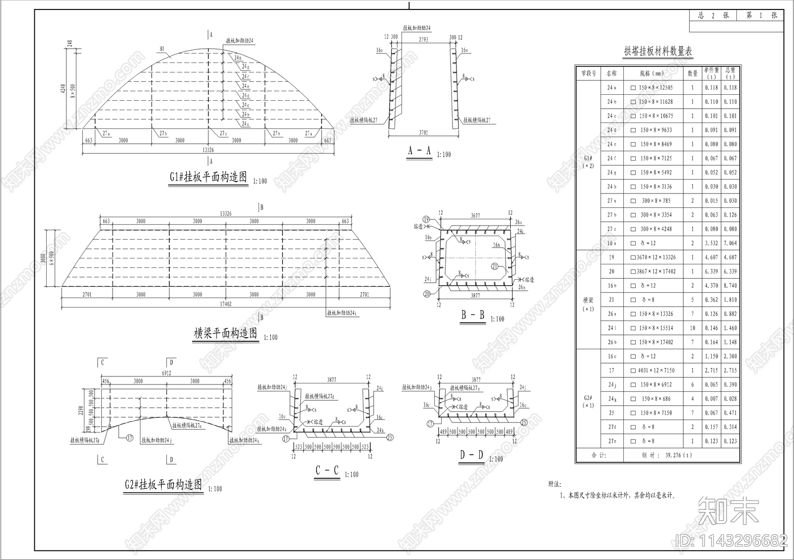 大桥纵向加劲大样cad施工图下载【ID:1143296682】