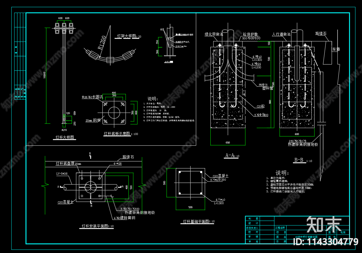10米中杆灯安装基础cad施工图下载【ID:1143304779】