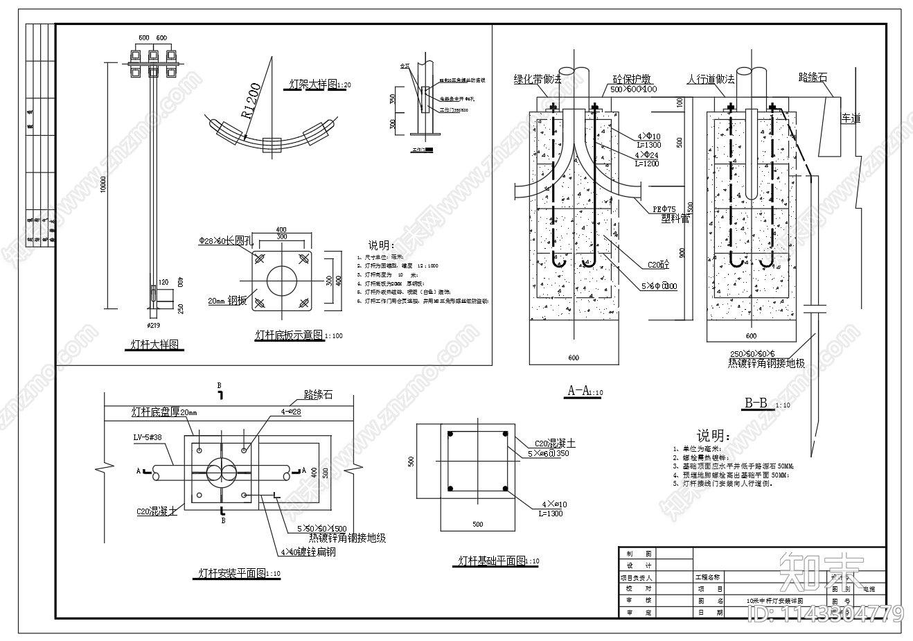 10米中杆灯安装基础cad施工图下载【ID:1143304779】