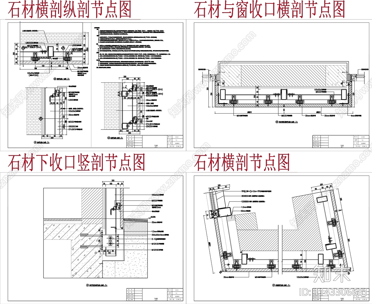 石材干挂做法详图cad施工图下载【ID:1143306681】