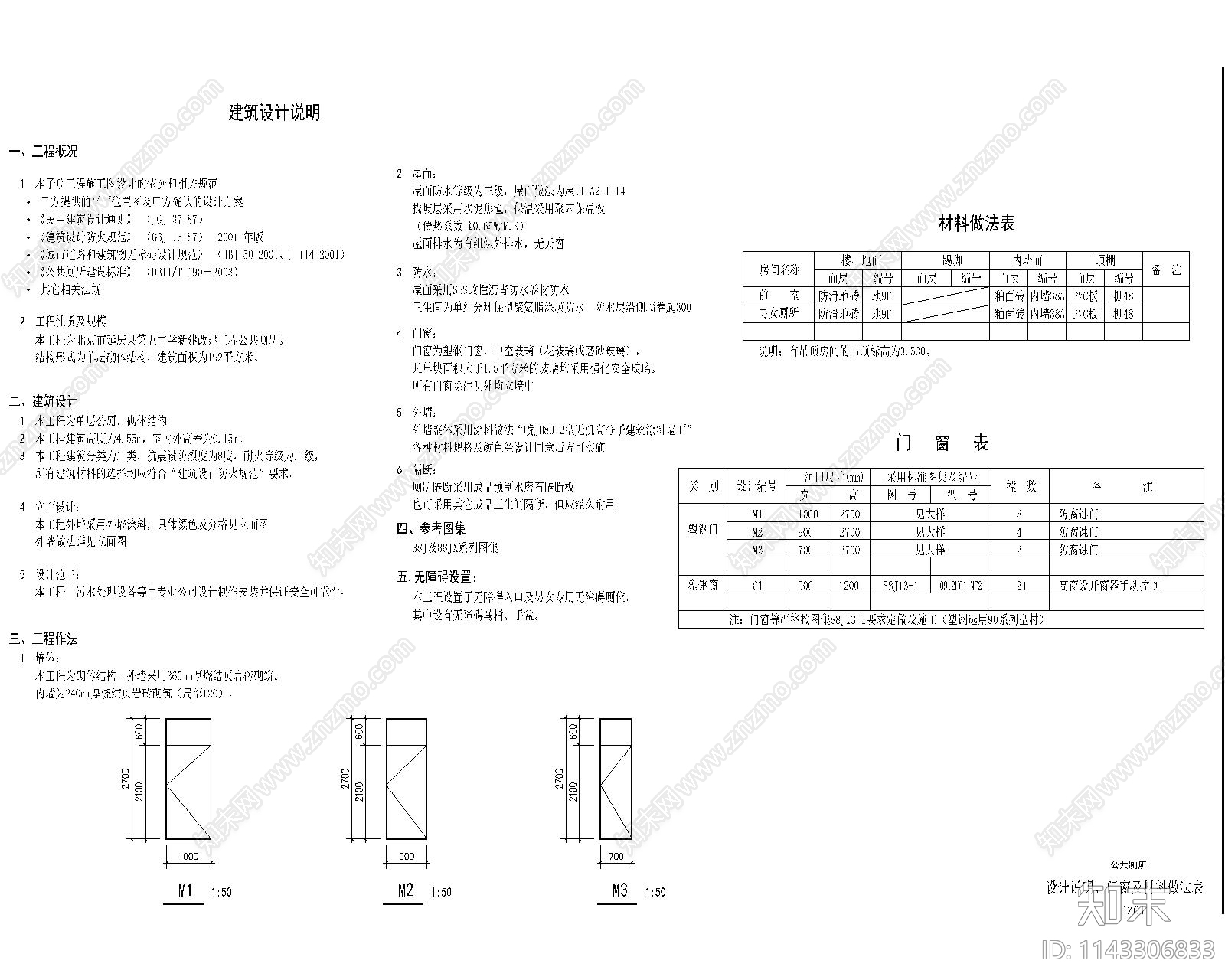 校园公共厕所建筑施工图下载【ID:1143306833】